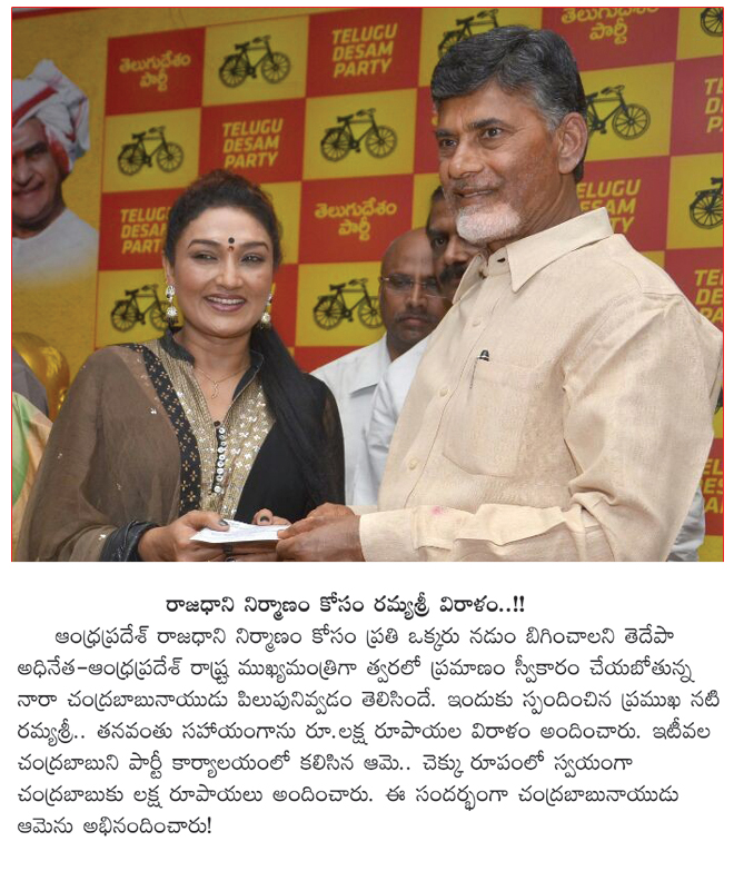 ramyasri donates 1 lakh for the development of ap capital,ramyasri donation for ap capital  ramyasri donates 1 lakh for the development of ap capital, ramyasri donation for ap capital